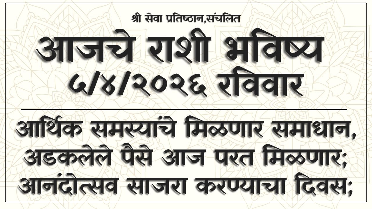 Daily Horoscope 5 April 2026