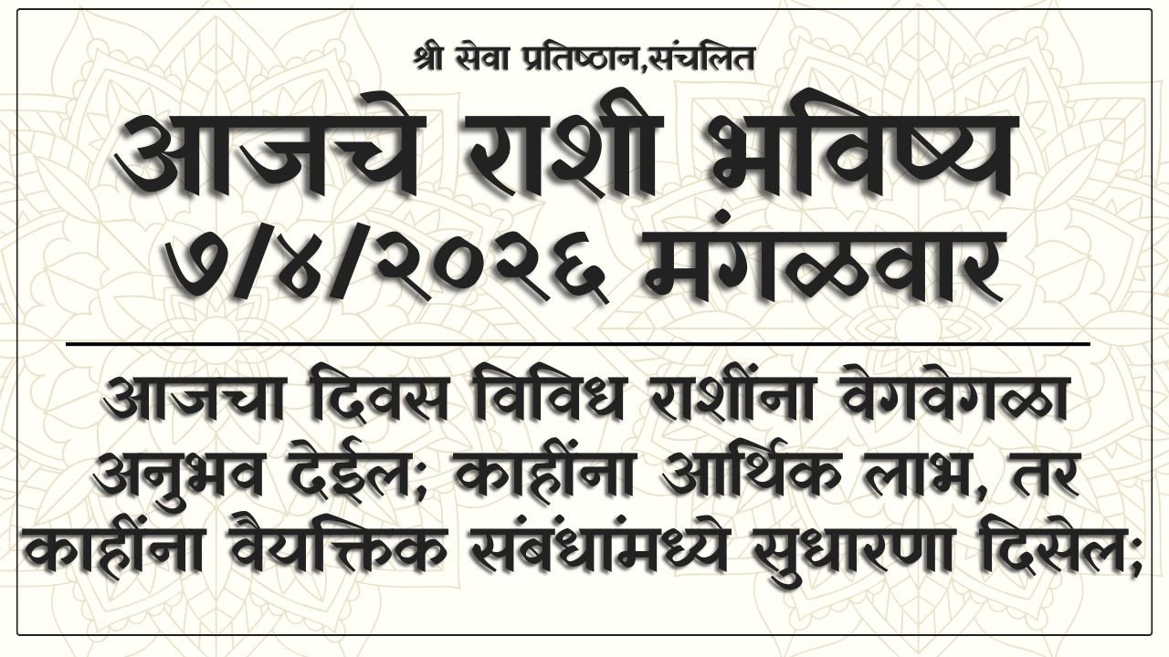 Daily Horoscope 7 April 2026