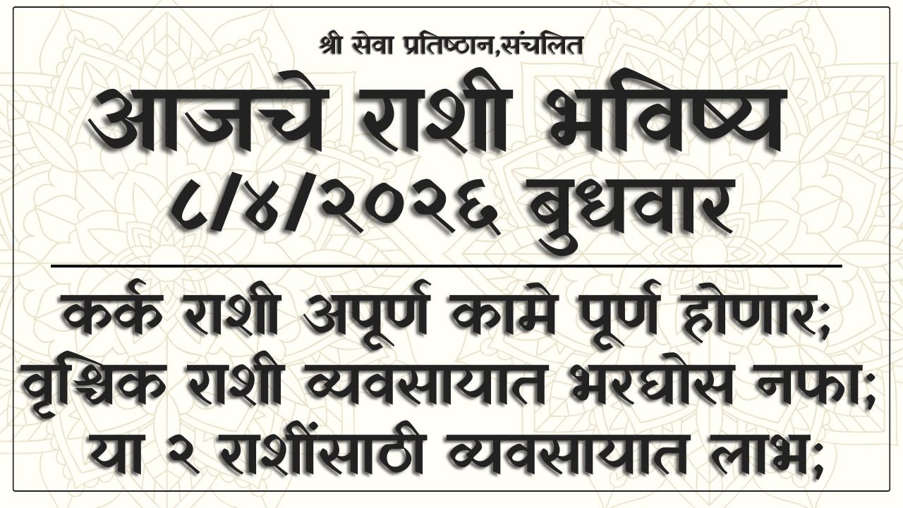 Daily Horoscope 8 April 2026