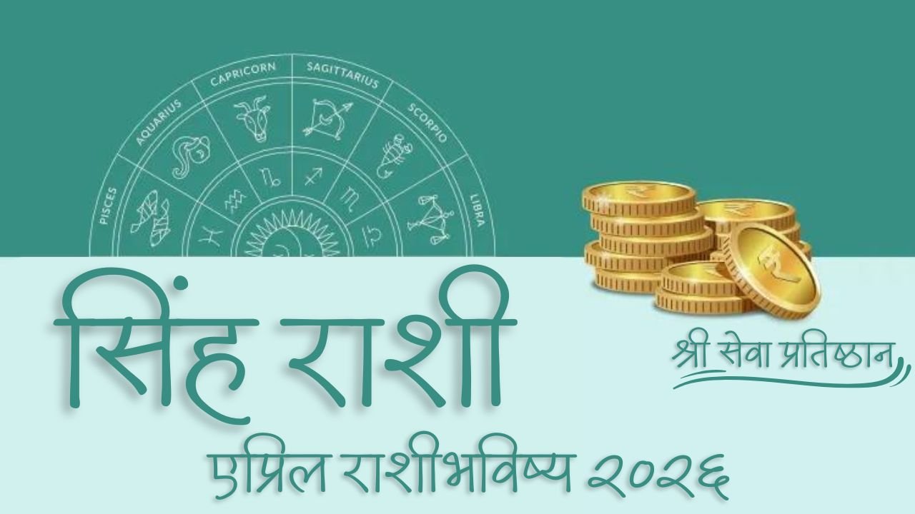 Leo April Horoscope 2026