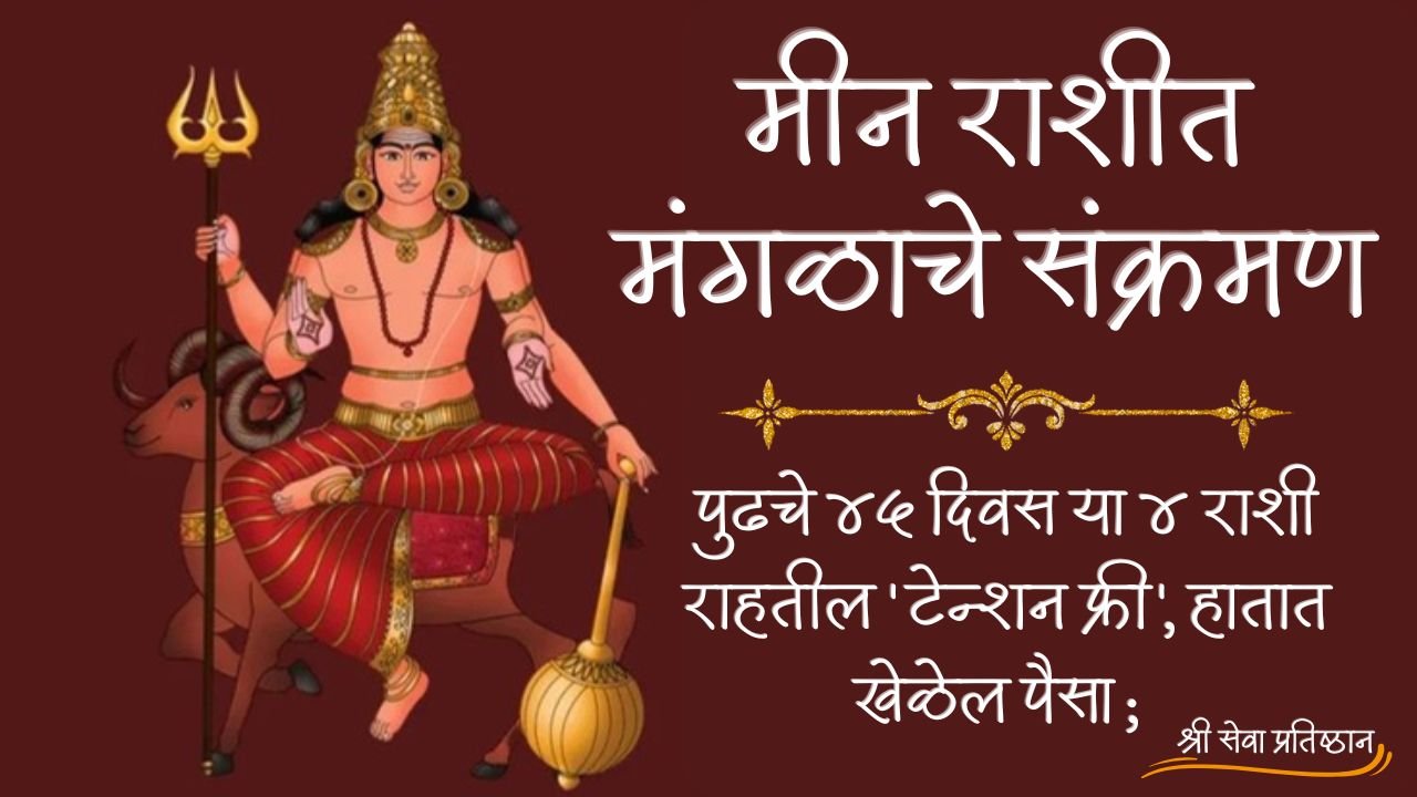 Mars Transit In Pisces