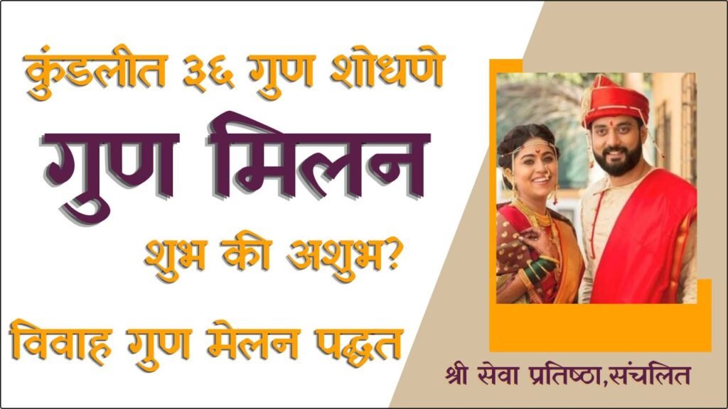 Matrimonial Merit Method