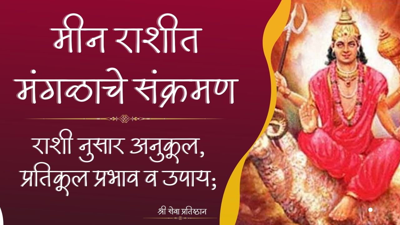 Mercury Transit In Pisces 2026