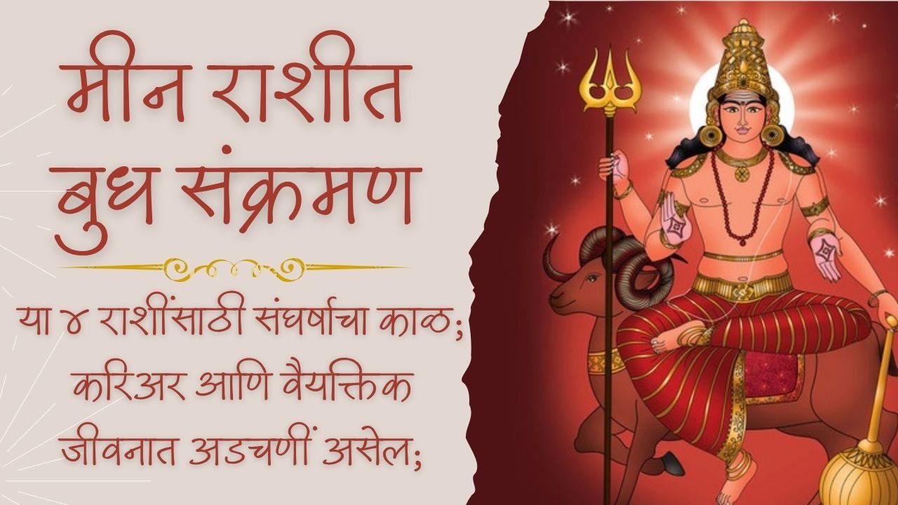 Mercury Transits In Pisces 2026