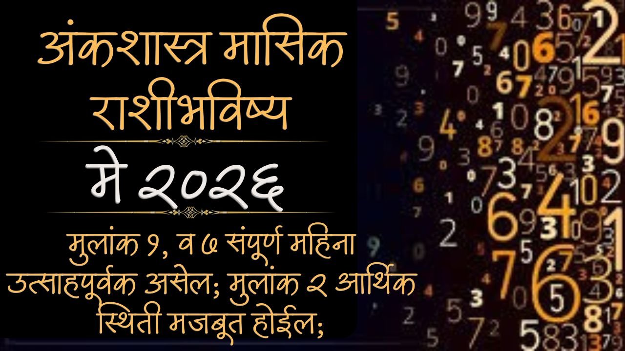 Numerology May Horoscope 2026