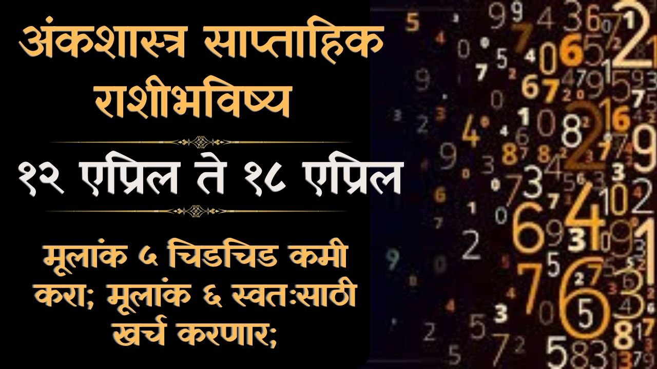 Numerology Weekly Horoscope 12 To 18 April