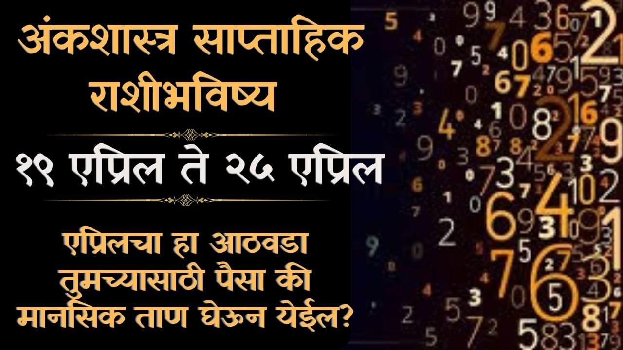 Numerology Weekly Horoscope 19 To 25 April