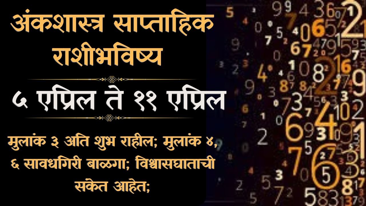 Numerology Weekly Horoscope ५ To 11 April
