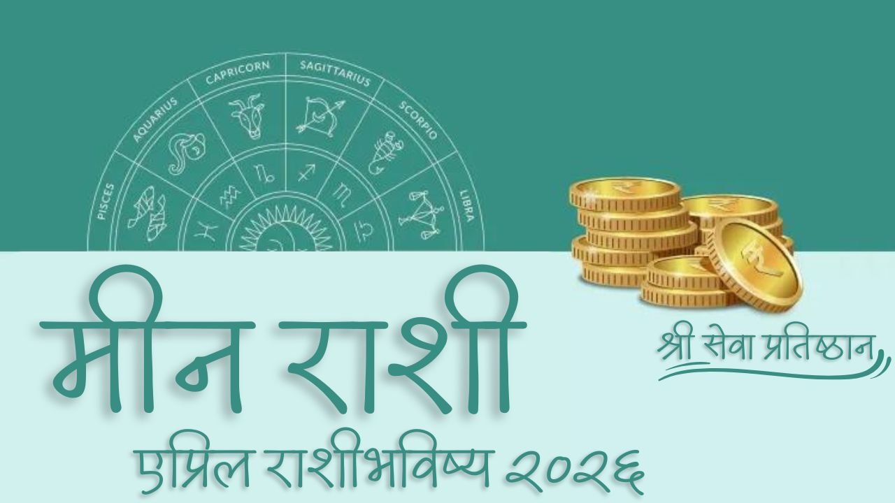 Pisces April Horoscope 2026