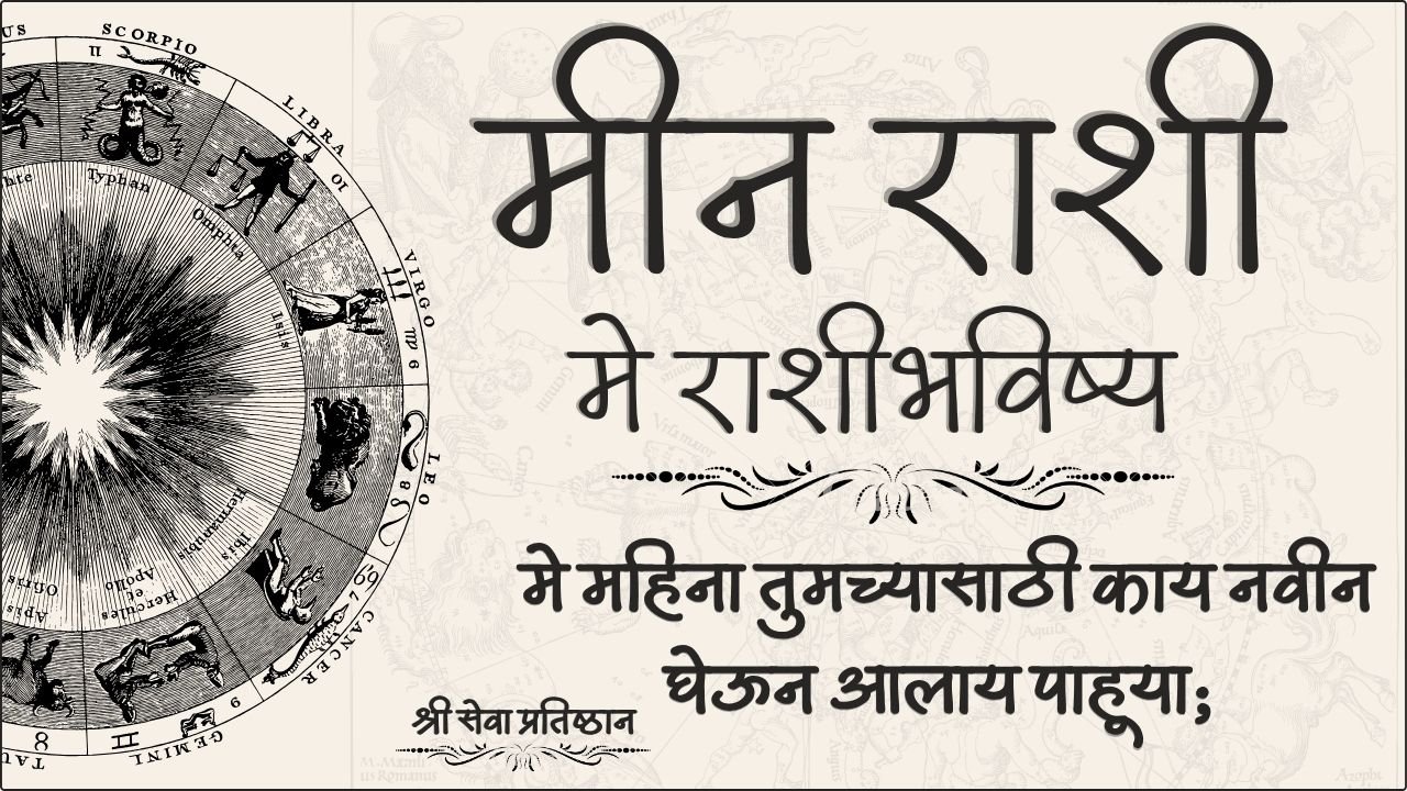 Pisces May Horoscope 2026