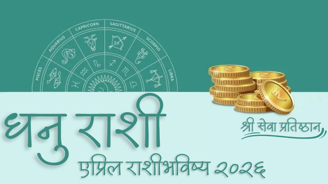 Sagittarius April Horoscope 2026