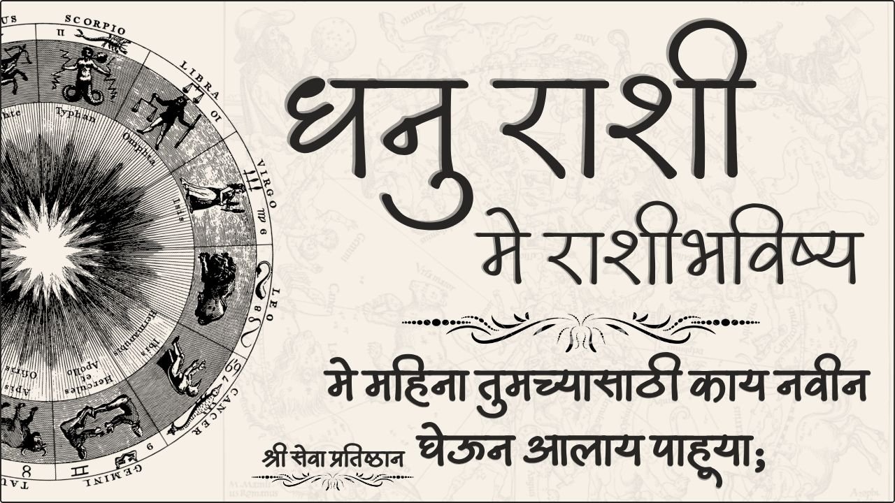 Sagittarius May Horoscope 2026