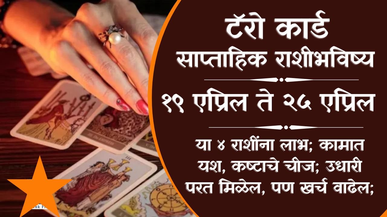 Tarot Weekly Horoscope 19 To 25 April