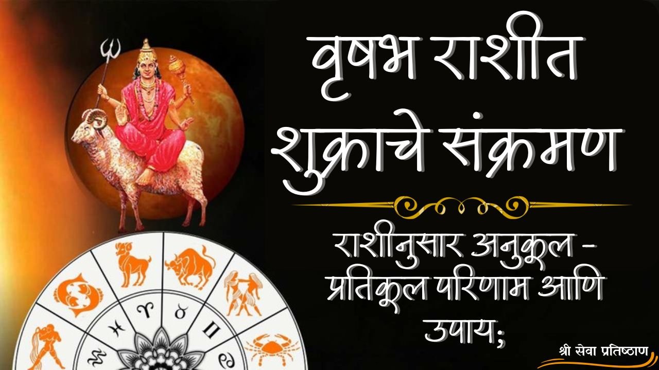 Venus Transit Taurus Effects