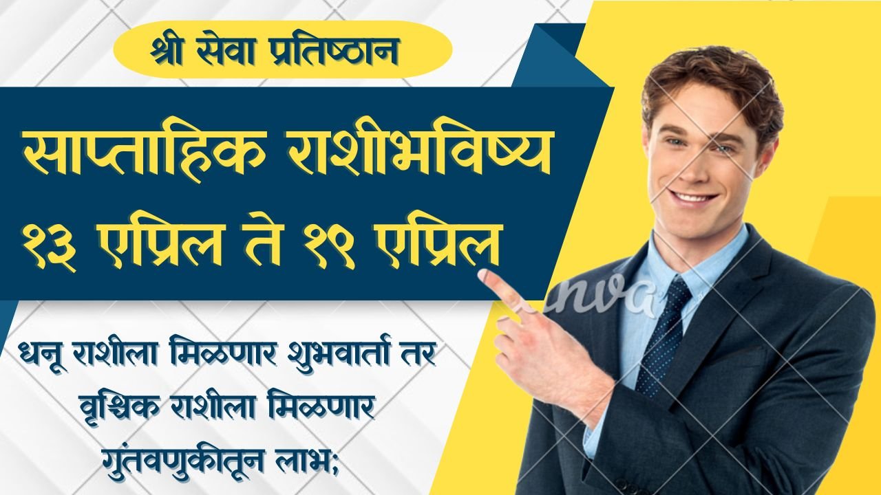 Weekly Horoscope 13 to 19 April