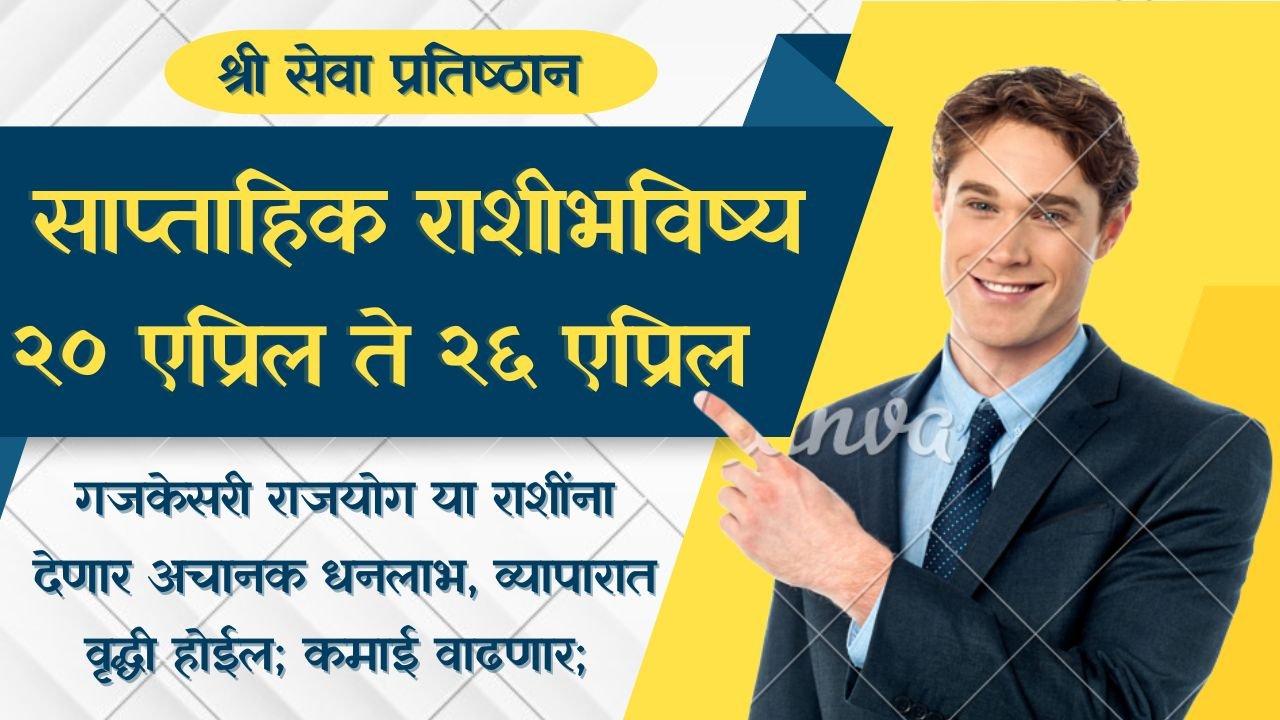 Weekly Horoscope 20 To 26 April