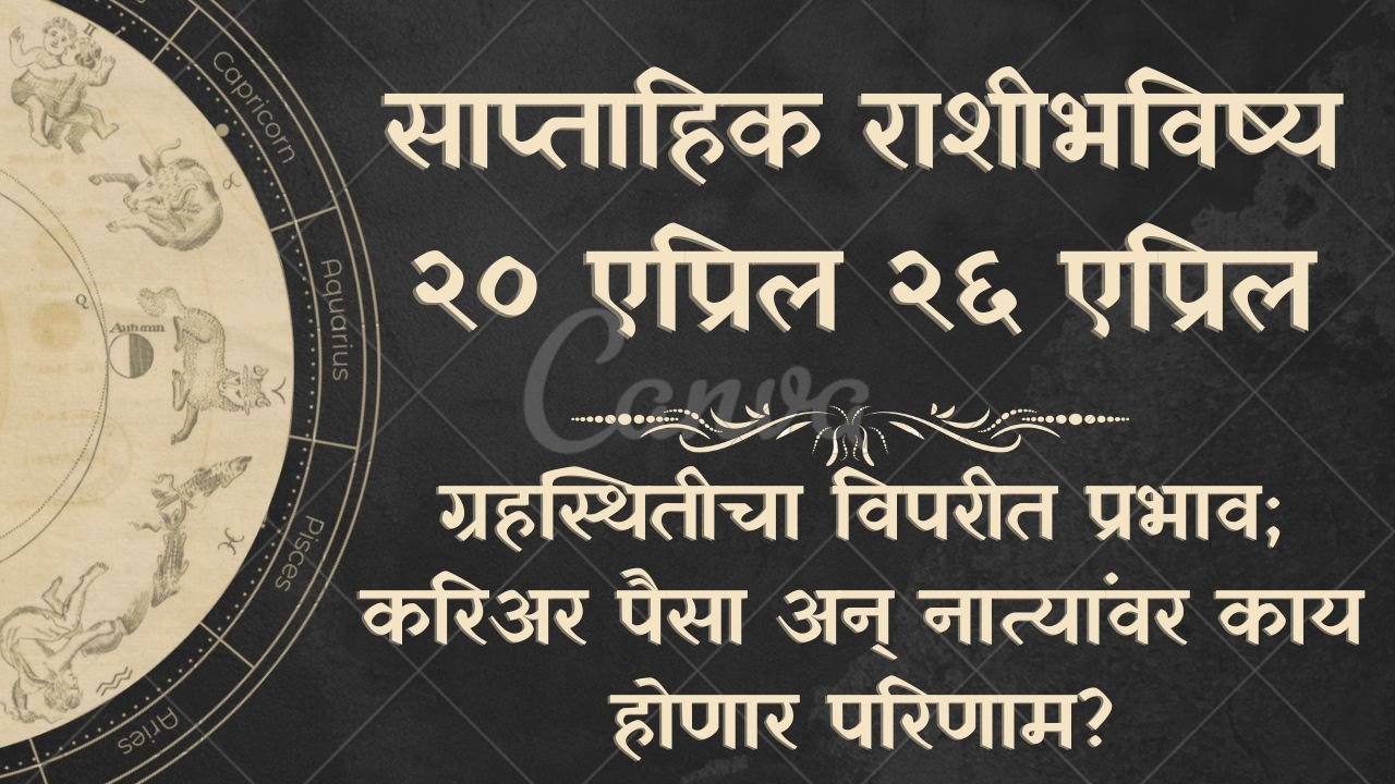 Weekly Horoscope 20 To 26 April 2026