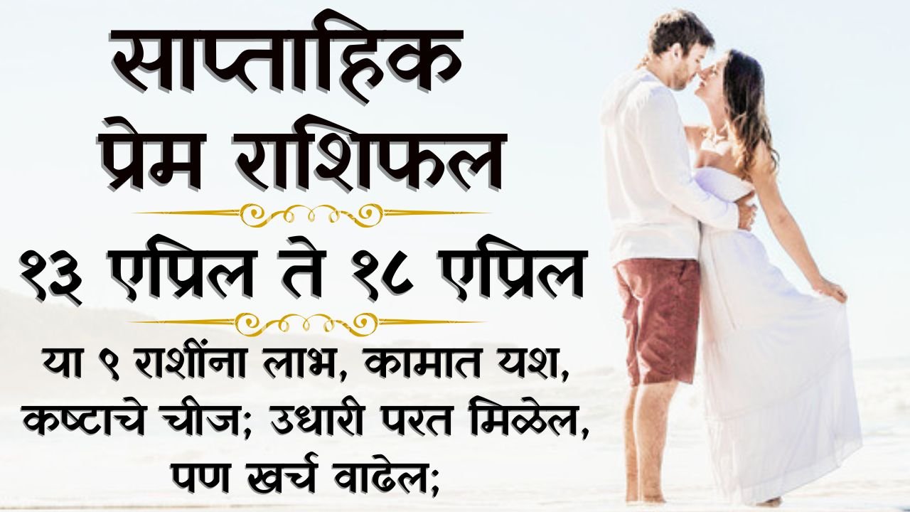 Weekly Love Horoscope 13 to 18 April