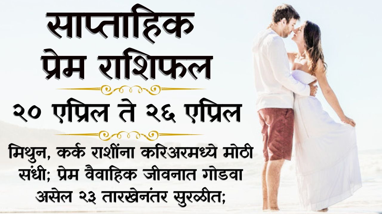 Weekly Love Horoscope 20 To 26 April