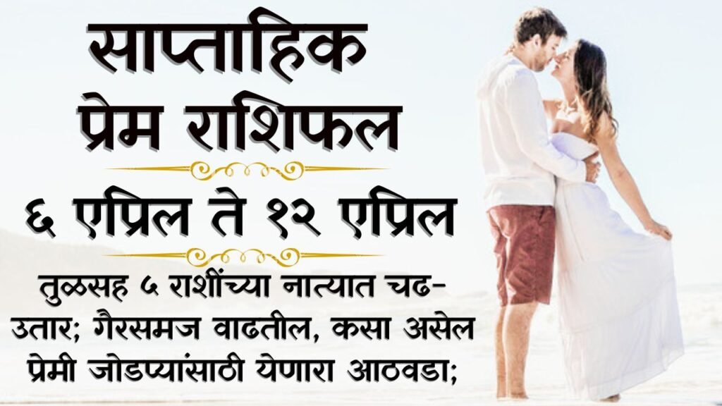 Weekly Love Horoscope 6 To 12 April