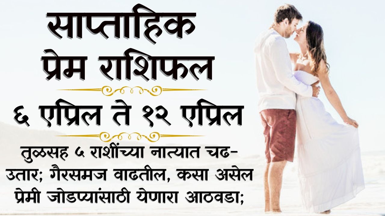 Weekly Love Horoscope 6 To 12 April