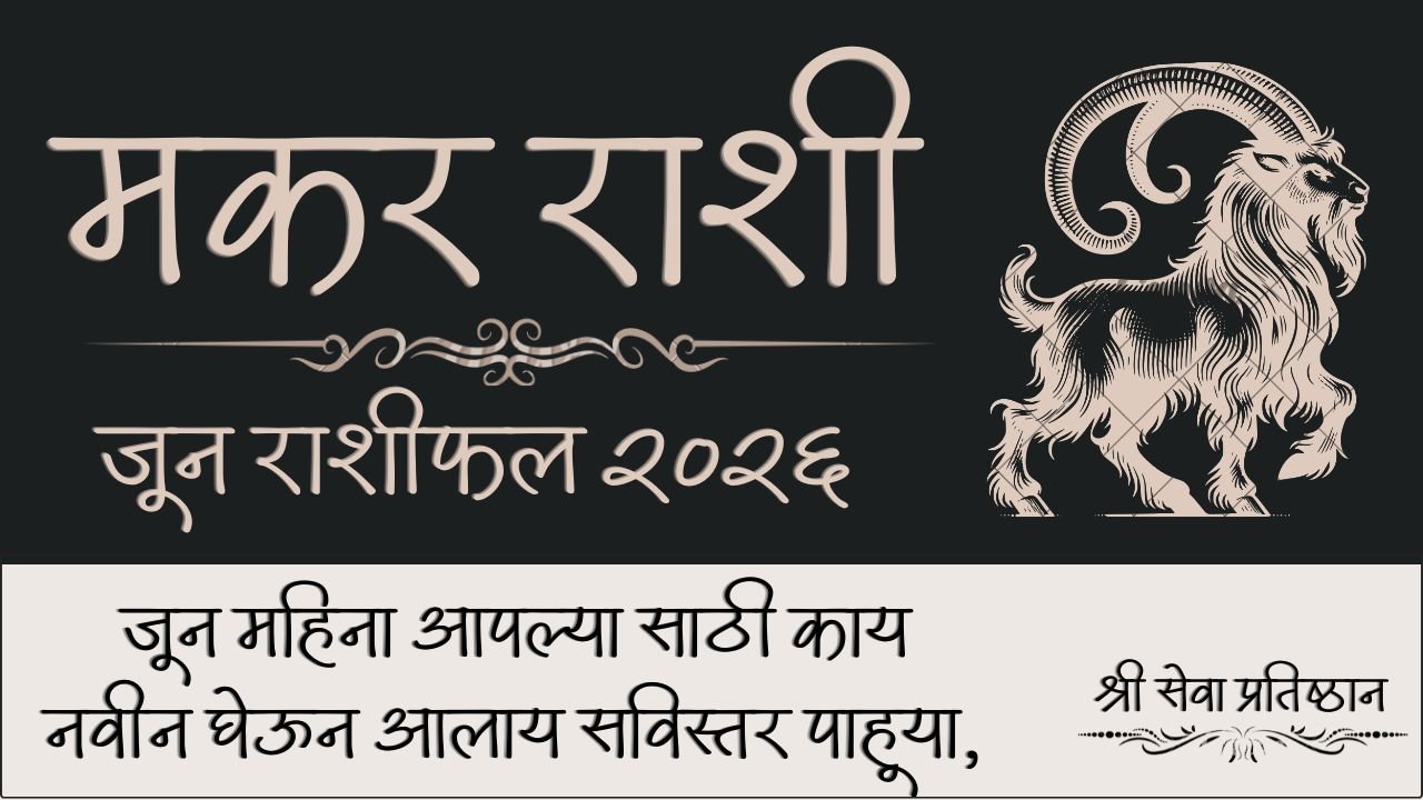 Capricorn June Horoscope 2026