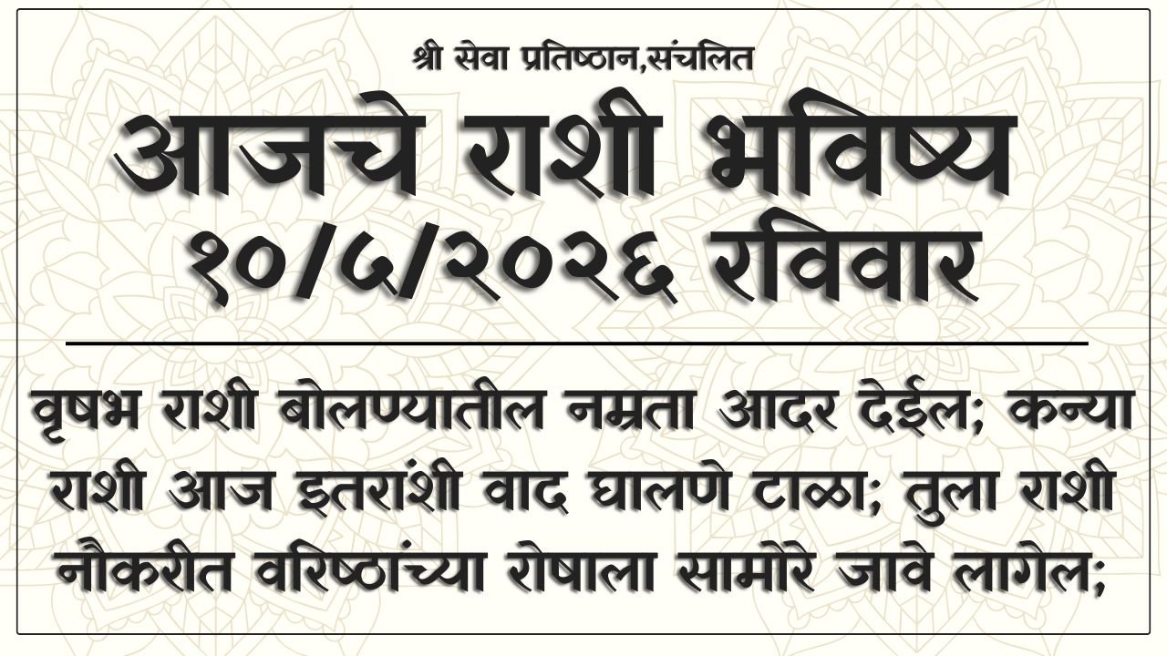 Daily Horoscope 10 May 2026