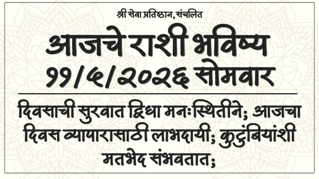 Daily Horoscope 11 May 2026