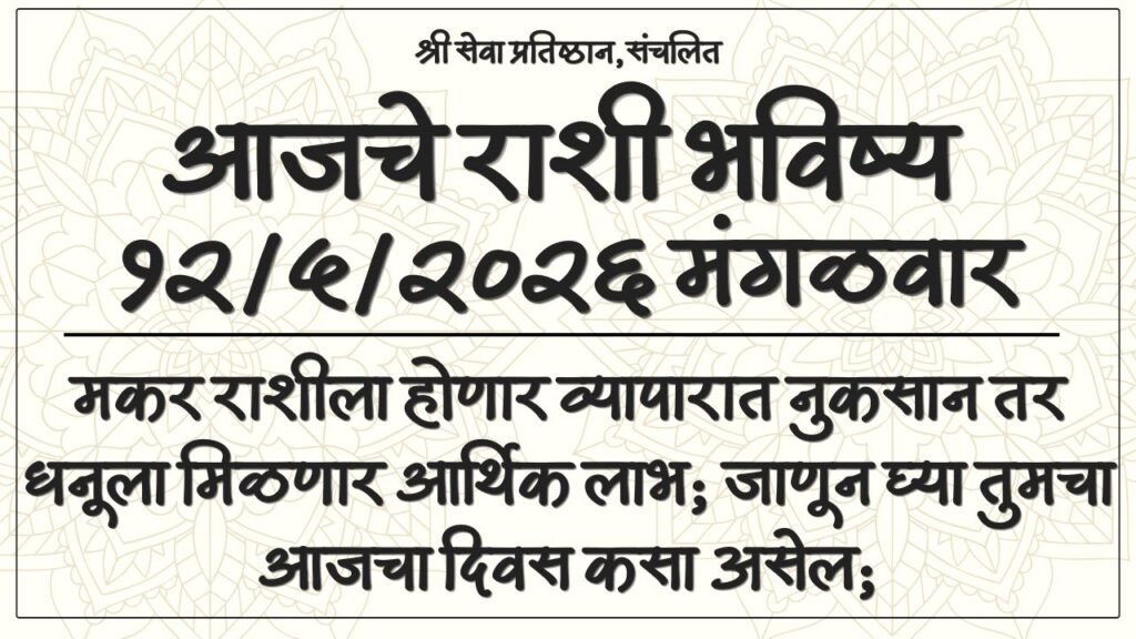 Daily Horoscope 12 May 2026
