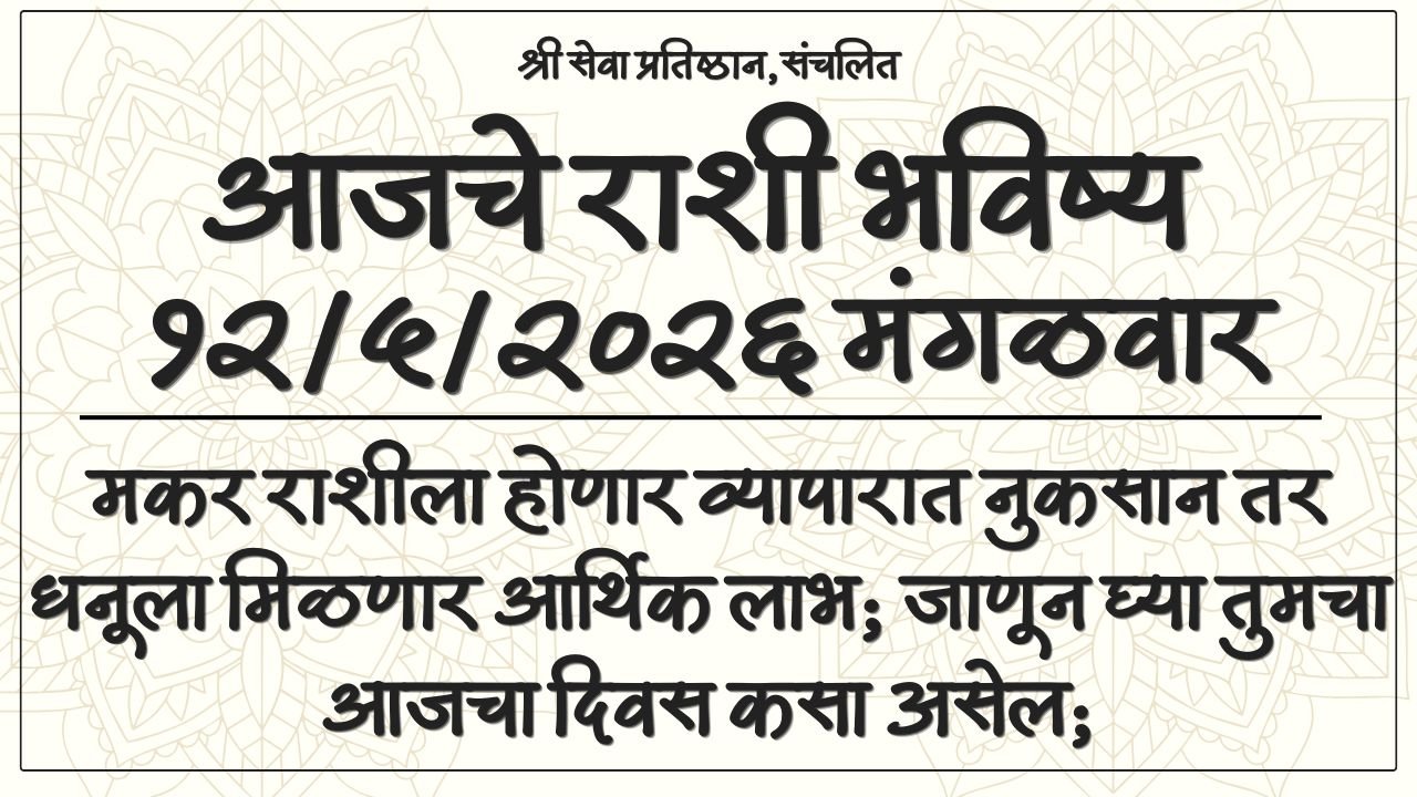 Daily Horoscope 12 May 2026
