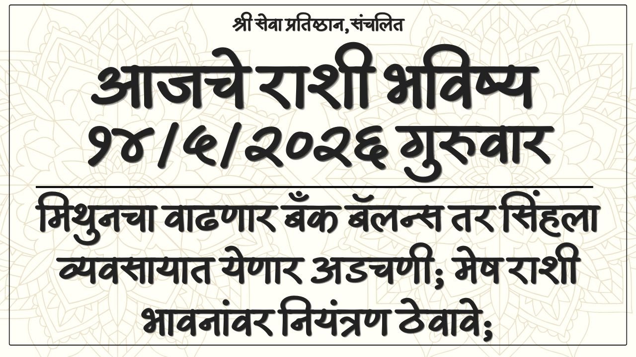 Daily Horoscope 14 May 2026