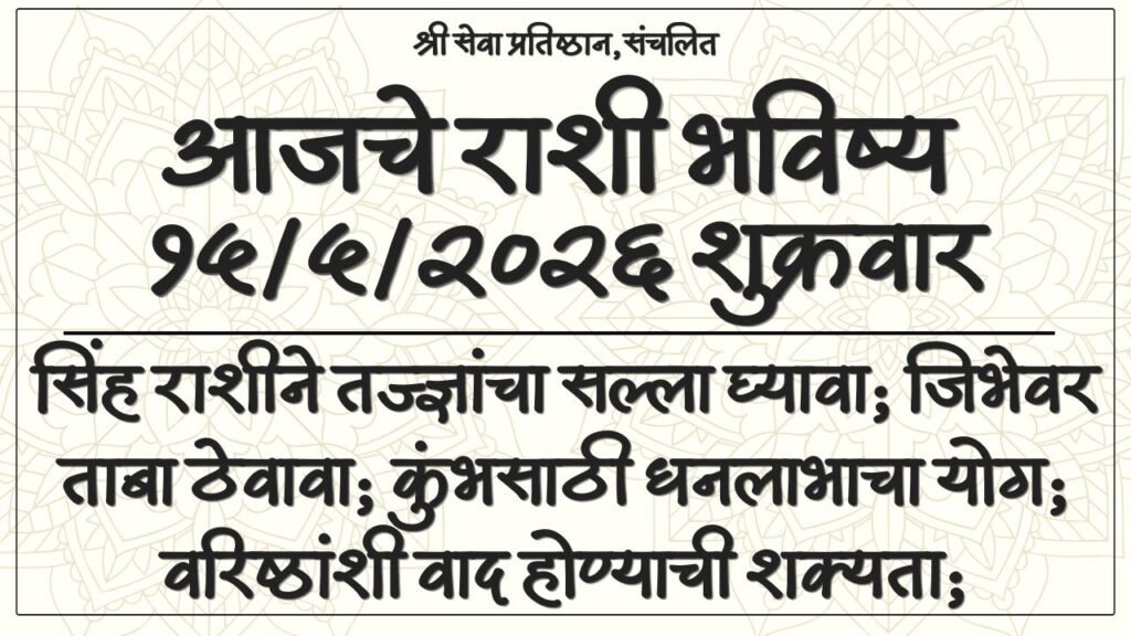 Daily Horoscope 15 May 2026