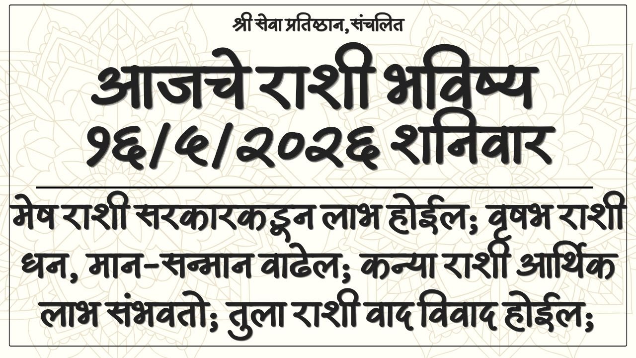 Daily Horoscope 16 May 2026