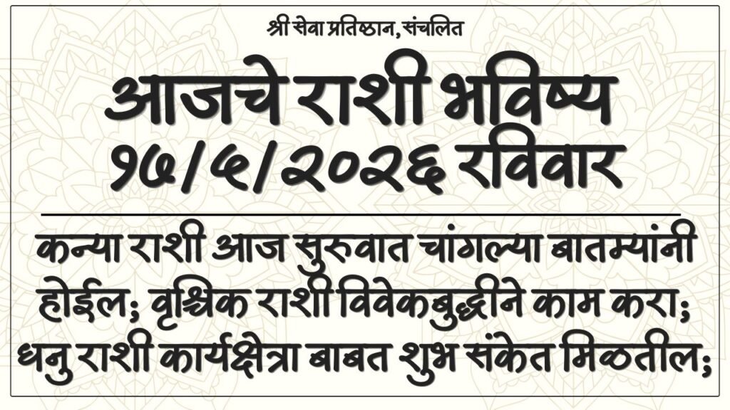 Daily Horoscope 17 May 2026