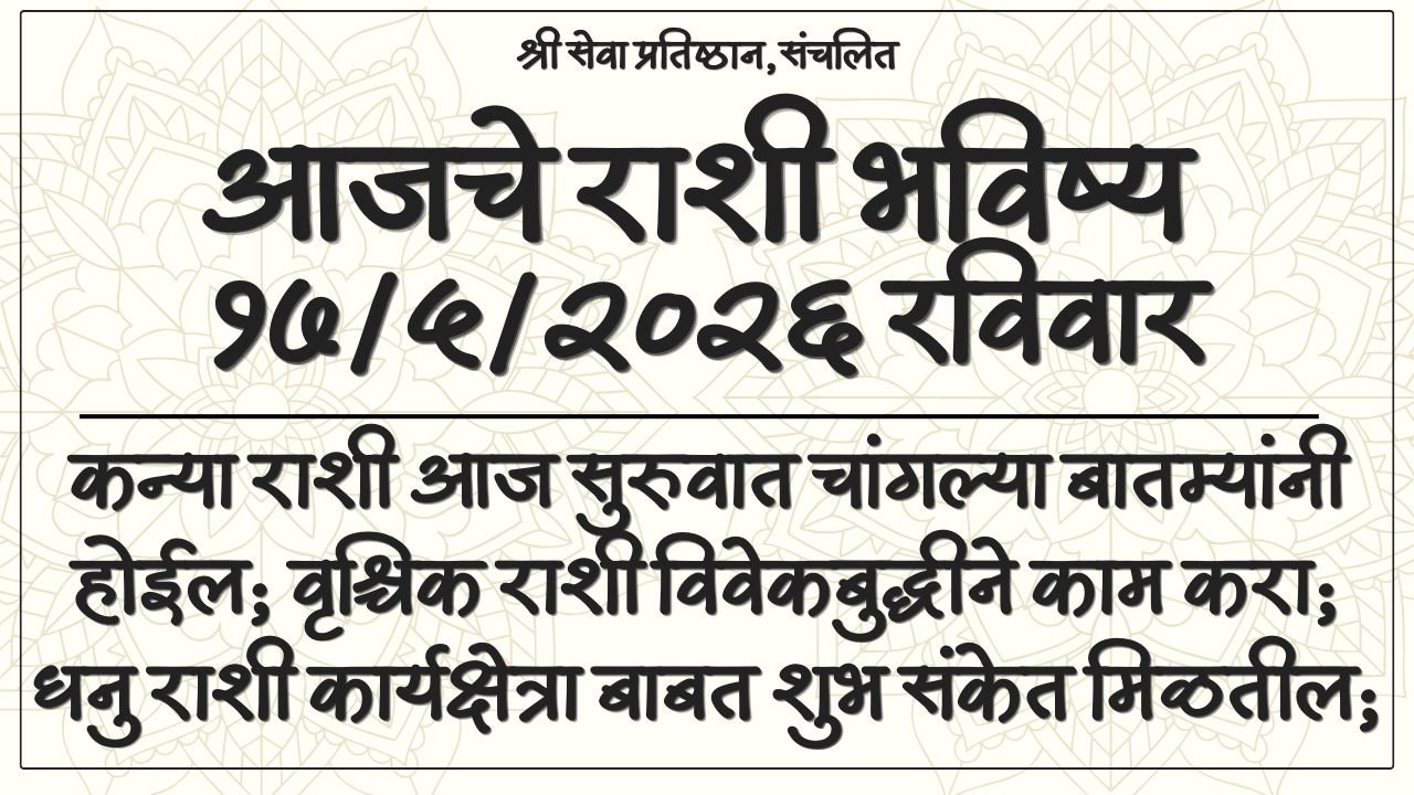 Daily Horoscope 17 May 2026