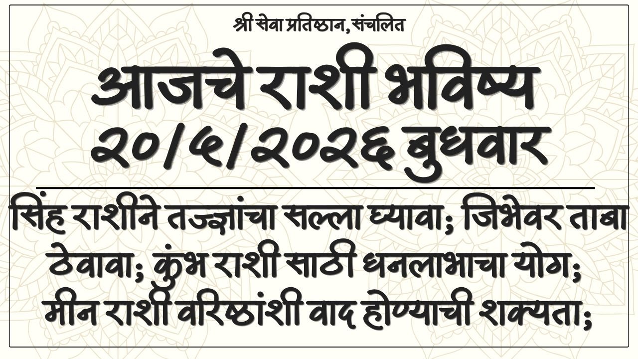 Daily Horoscope 20 May 2026