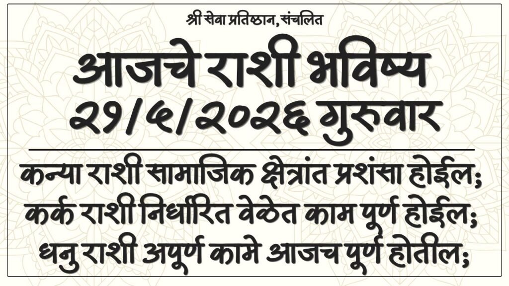 Daily Horoscope 21 May 2026