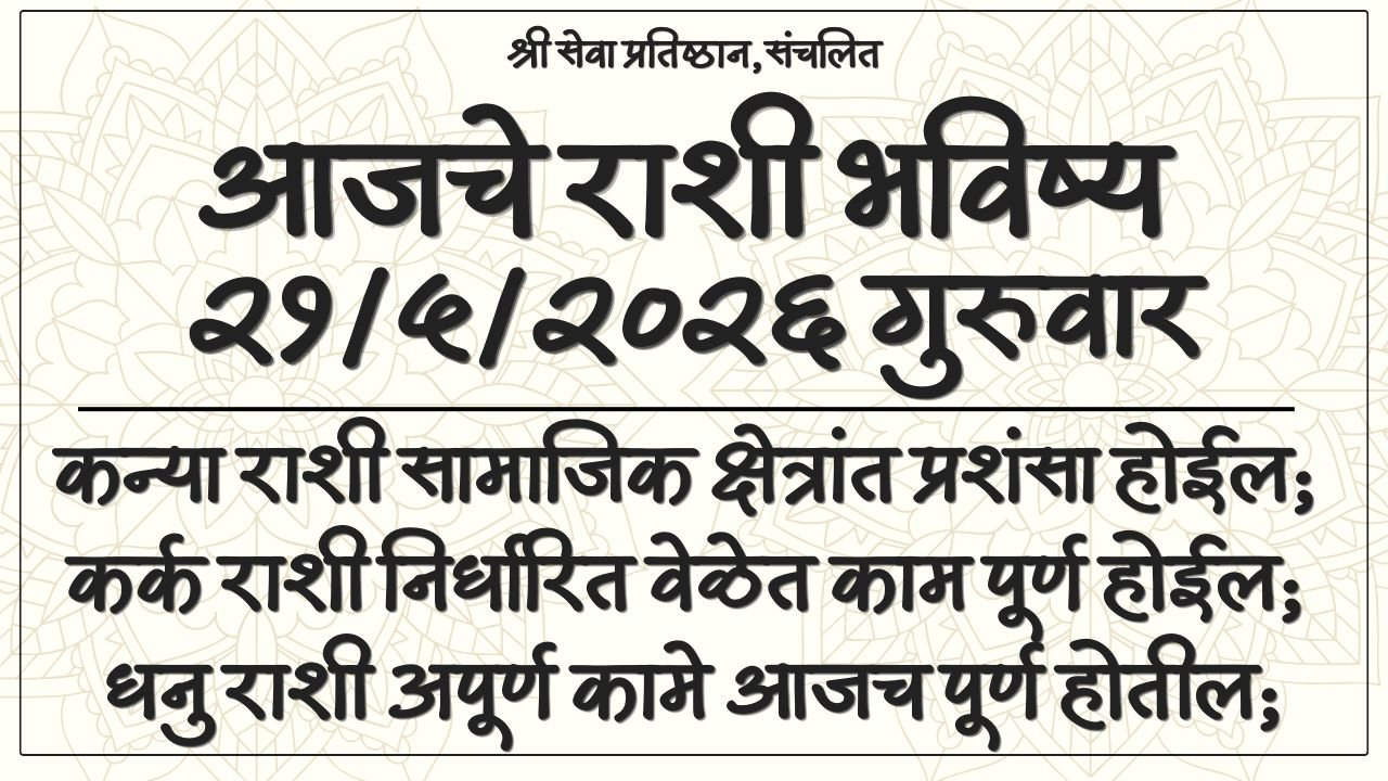 Daily Horoscope 21 May 2026