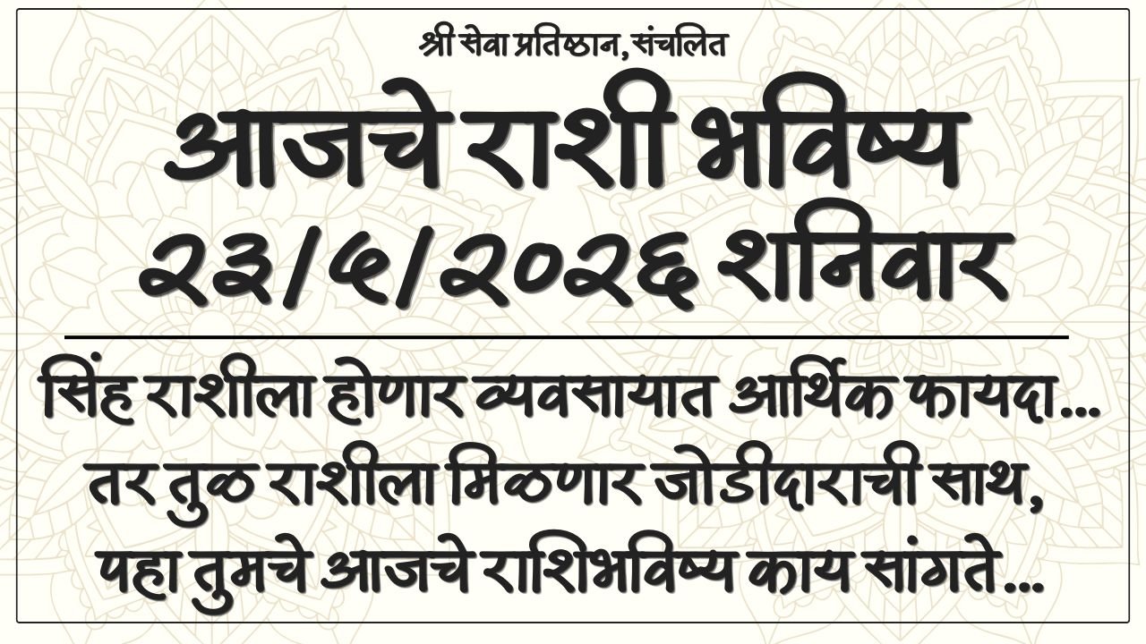 Daily Horoscope 23 May 2026