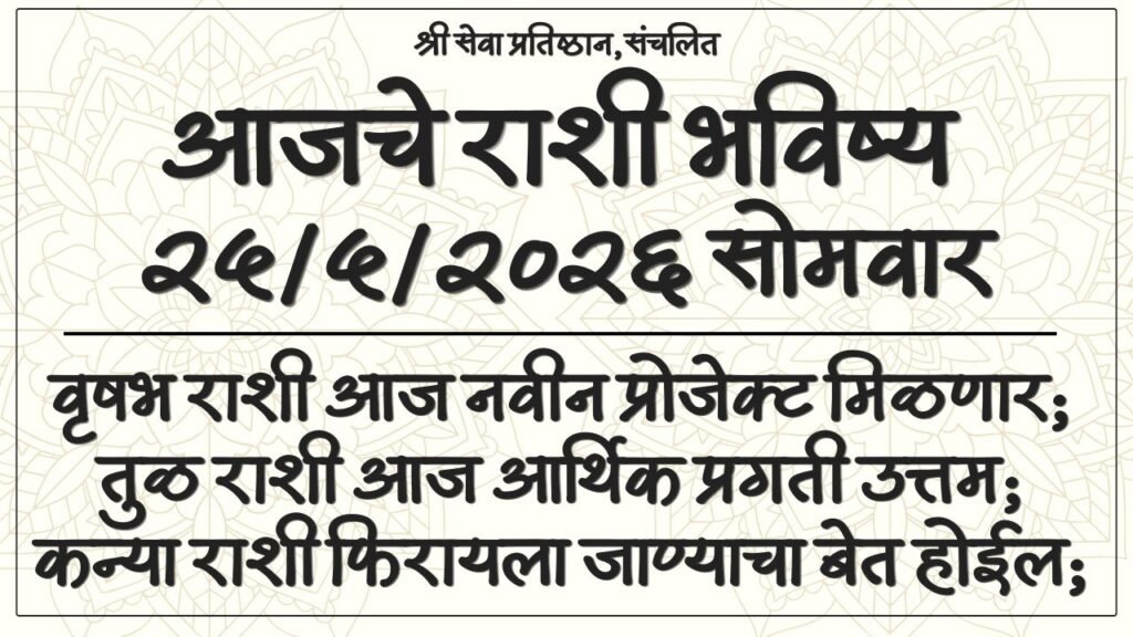 Daily Horoscope 25 May 2026