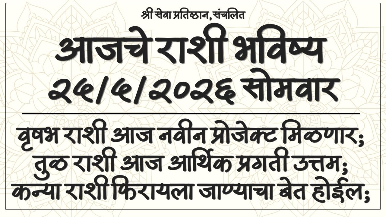Daily Horoscope 25 May 2026