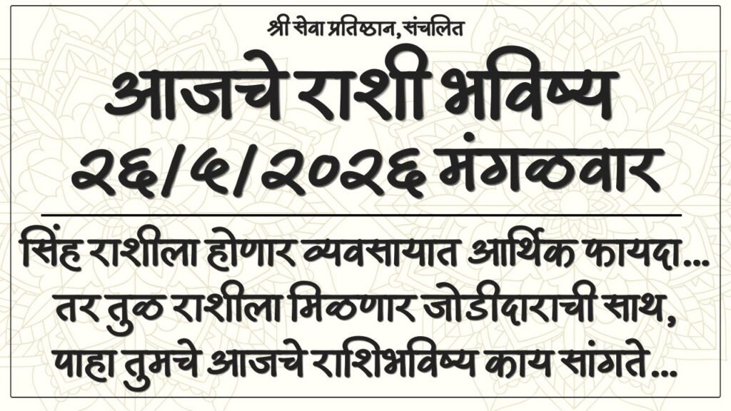 Daily Horoscope 26 May 2026