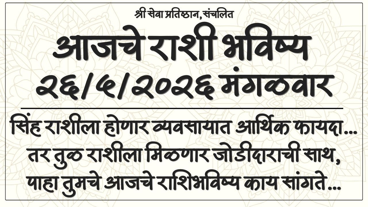 Daily Horoscope 26 May 2026