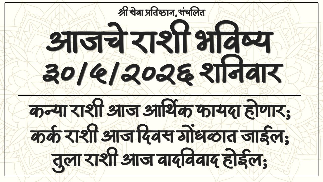 Daily Horoscope 30 May 2026