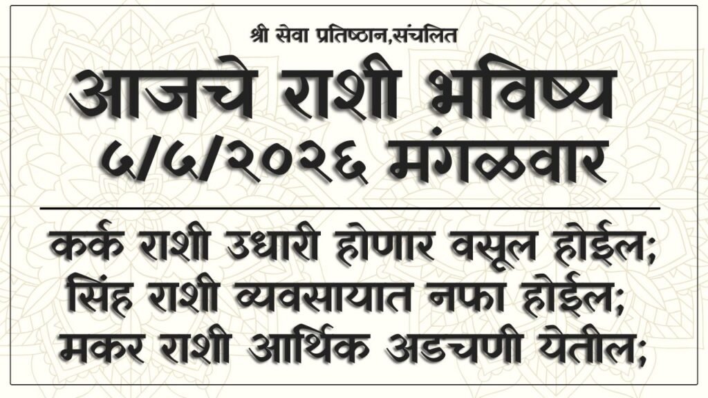 Daily Horoscope 5 May 2026