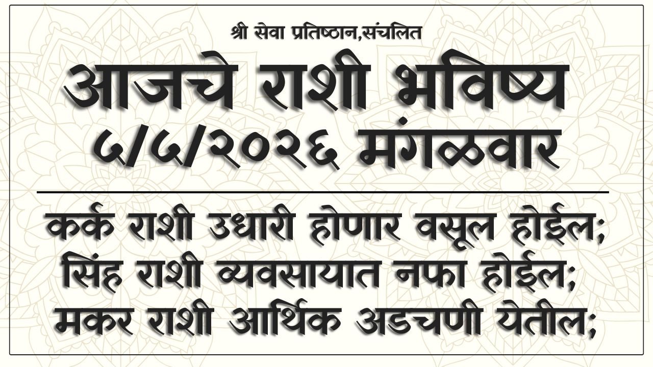 Daily Horoscope 5 May 2026