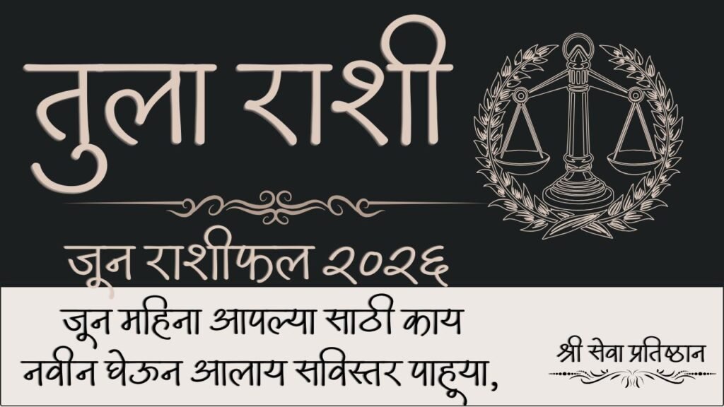 Libra June Horoscope 2026