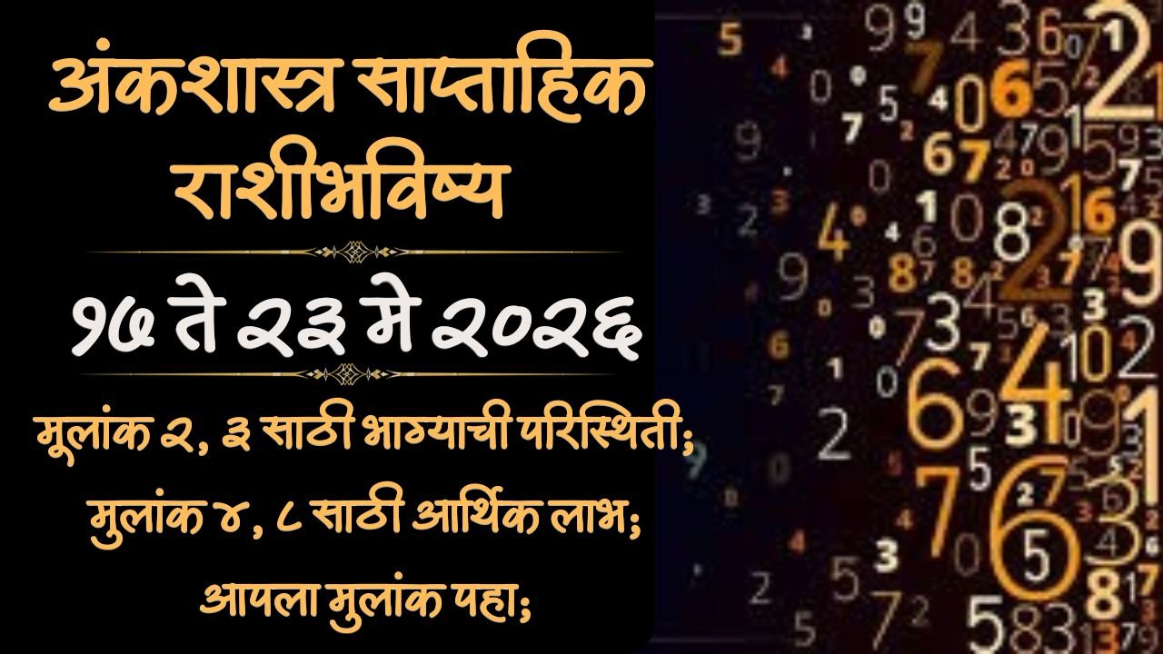 Numerology Weekly Horoscope 17 To 23 May