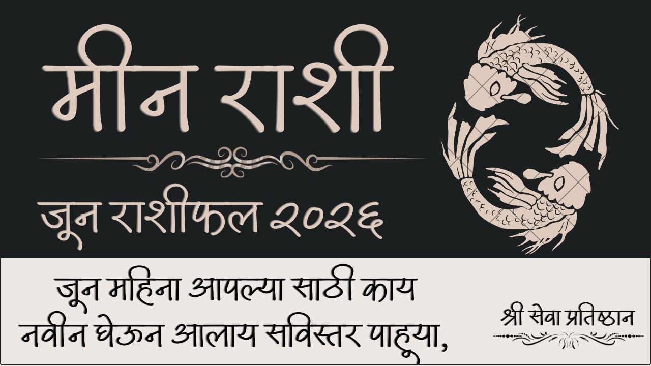 Pisces June Horoscope 2026