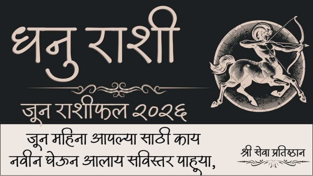 Sagittarius June Horoscope 2026
